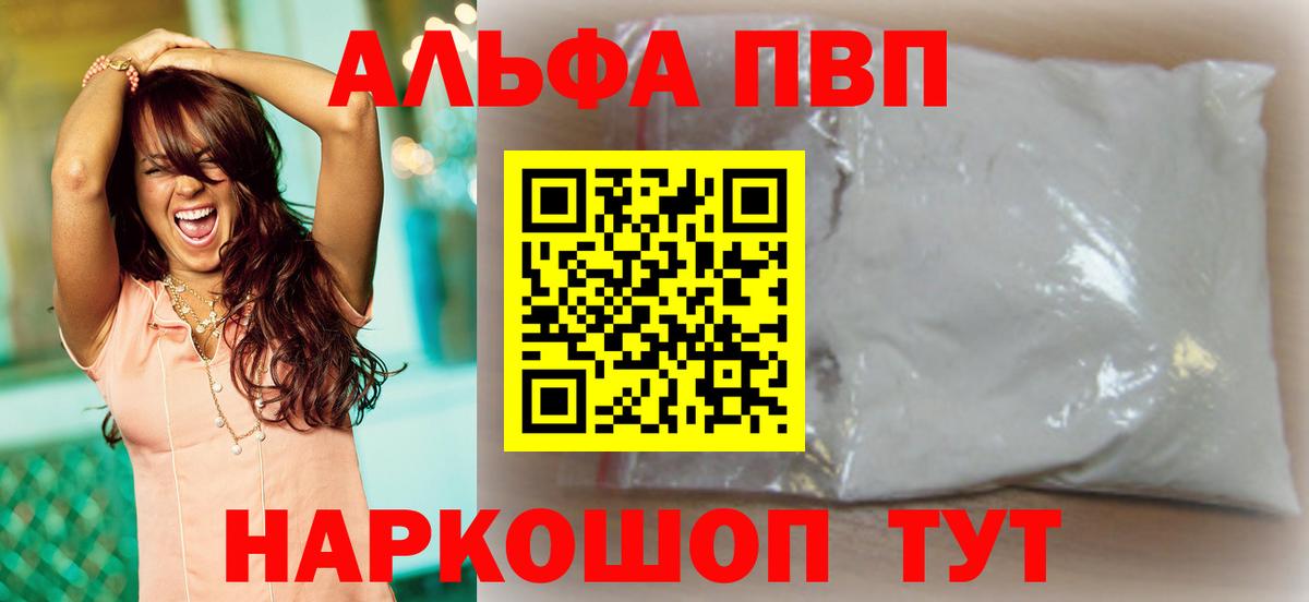 Альфа ПВП СК  Вход с VPN  A PVP VHQ  Alfa_PVP мука  Елабуга 