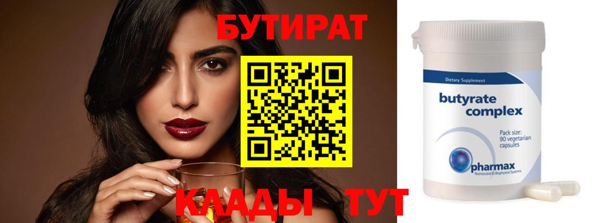 БУТИРАТ жидкий экстази  БУТИРАТ  Елабуга  Вход с VPN 