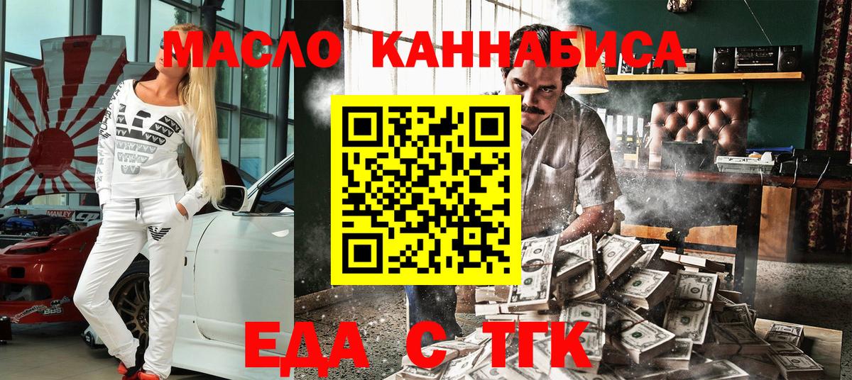 Еда ТГК конопля  Вход с VPN  Елабуга 