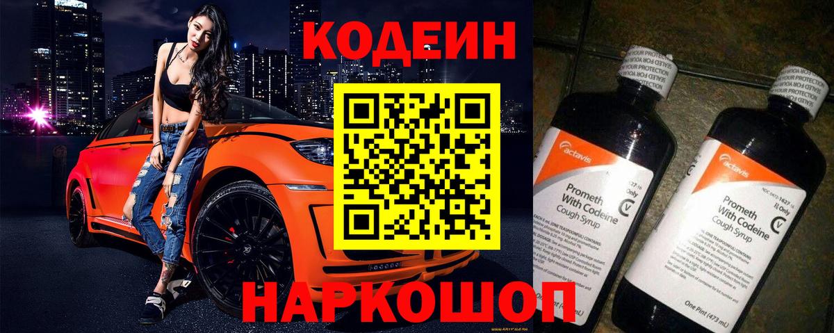 Кодеиновый сироп Lean напиток Lean (лин) Елабуга