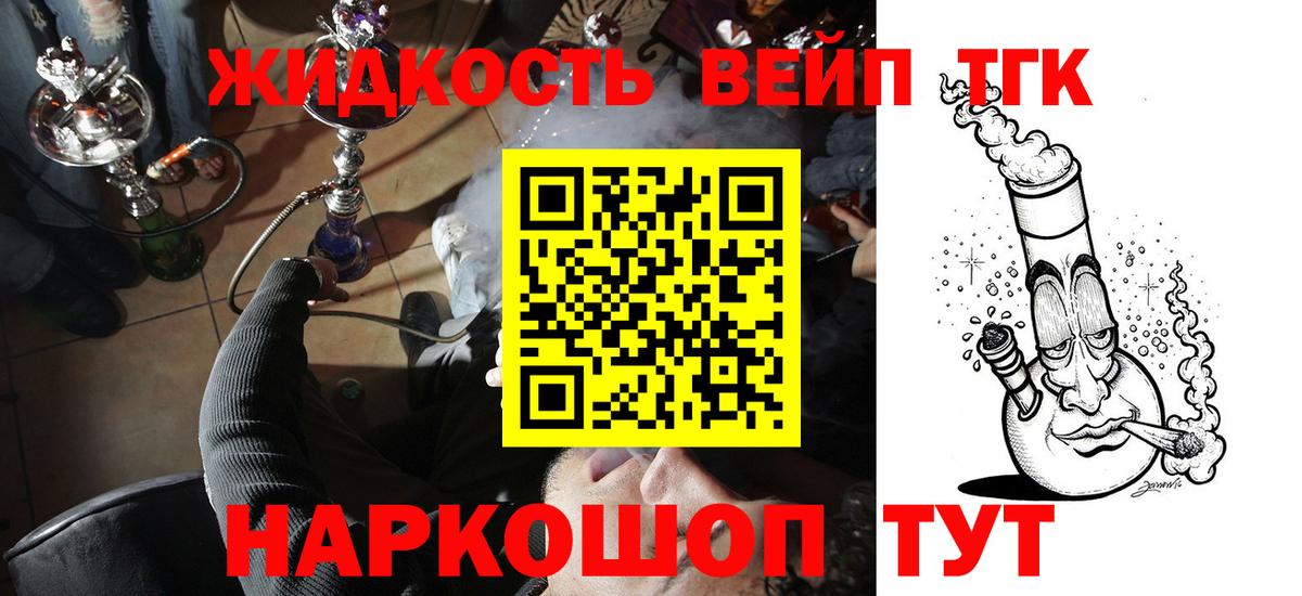 ТГК вейп с тгк  Вход с VPN  Елабуга  как найти   Дистиллят ТГК вейп с тгк 